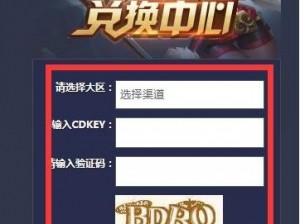 王者荣耀全攻略：CDKey兑换码大全及王者CDK兑换教程详解