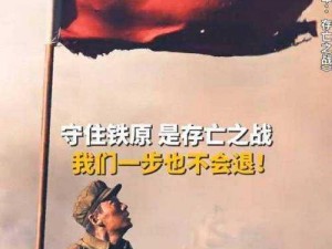 随我战灵山：英勇无畏的征途与奋斗之旅