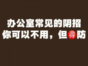 办公室可不能够干湿你的后加入产品介绍：办公室可否干湿你？来看看这款产品就知道