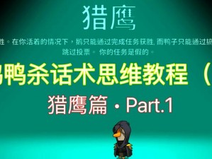 揭秘鹅鸭杀游戏中警长角色的独特技能机制解析