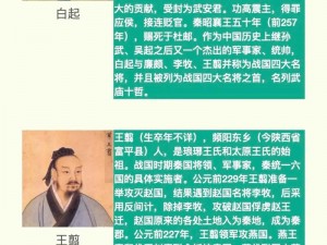 王翦：秦朝杰出军事家的身份揭秘与个人生平探索