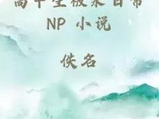 大学生被汆日常np-大学生被汆日常：np 的奇妙冒险