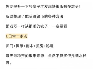 梦幻西游手游升级攻略：从69级跨越至89级，经验银币消耗汇总分析与策略解读