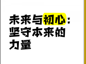 《单推初心永不变：时代变迁下的坚守与》