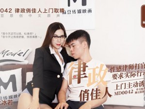 麻豆色情少妇传媒AV一—麻豆色情少妇传媒 AV 一：窥探成人世界的神秘领域