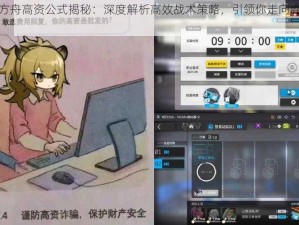 明日方舟高资公式揭秘：深度解析高效战术策略，引领你走向胜利之路