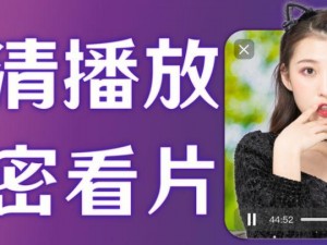 蘑菇视频成人版——满足你所有成人娱乐需求的视频软件