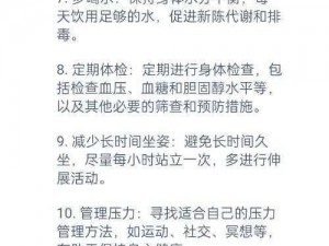 健康生活价值的秘密：探寻提高健康属性值的实用之道