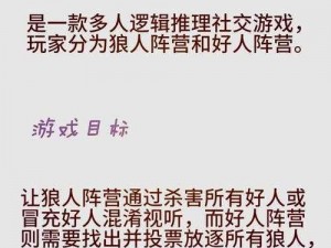 狼人女巫游戏详解：策略、规则与互动玩法全面解析