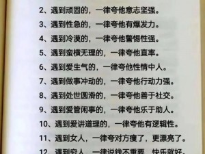 命武破在巳人的独特特性分析：意志坚定、谋略过人、机智敏锐的行动力强者