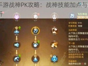 龙之谷手游战神PK攻略：战神技能加点与PVP连招实战解析