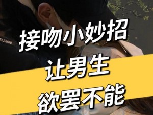 老公亲我私下怎么回应他的话_私下回应老公的亲吻可以这样说