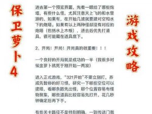 保卫萝卜4周赛2.2版攻略大全：实战策略与技巧分享