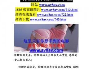 成人片AV免费看自慰www网站;成人片 AV 免费看自慰，www 网站尽享激情