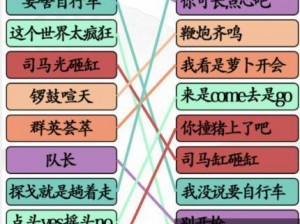 《汉字找茬王：解锁影视CP秘籍攻略》