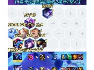 金铲铲之战s75赛季星界魔导索尔攻略：玩法指南与阵容策略