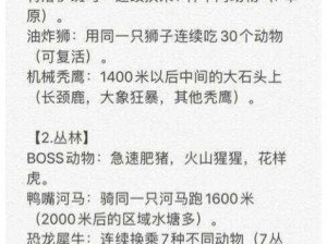 疯狂动物园隐藏动物全攻略：抓捕秘籍与技巧汇总解析大全