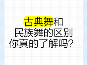 世界最大抖扔舞和抖放舞的区别，你了解吗？