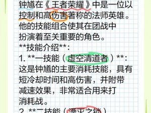 钟馗技能搭配揭秘：什么技能组合最能发挥钟馗优势？