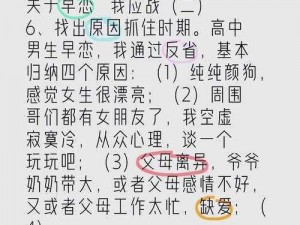 早恋挑战的规则界限：如何在严格规定的第24关寻求突破与解决策略