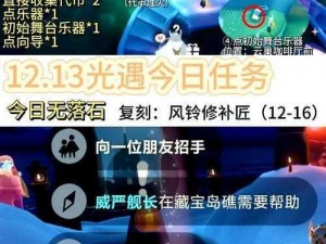 2023年光遇每日任务攻略：2月13日具体步骤详解