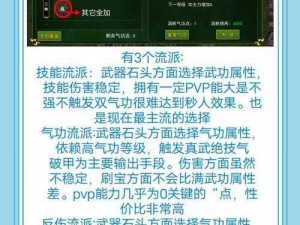 热血江湖手游：正派枪客气功推荐攻略，让你成为战斗之魂的王者之道