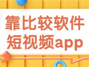 靠比较件免费软件大全下载【靠比较件免费软件大全下载——海量实用软件免费获取】