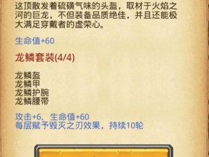 不思议迷宫龙鳞套深度解析：龙鳞套装效果与实战技巧详解探究