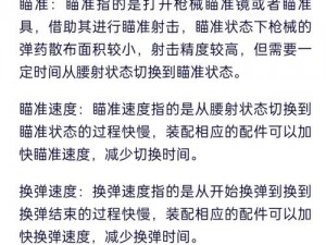 关于生死狙击2腰射的详细解析与介绍