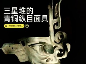 面具古墓现世引热议，神秘价格曝光探寻线索之旅：面具古墓价值究竟几何？