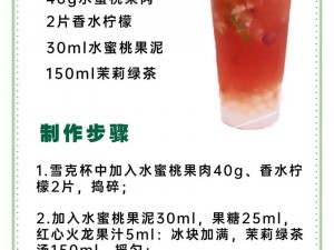 蜜汁桃桃,如何制作一杯香甜可口的蜜汁桃桃？