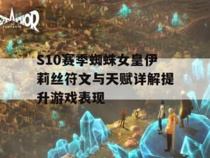 零界之痕伊莉丝攻略：深度解析伊莉丝玩法，掌握技巧轻松游戏制胜