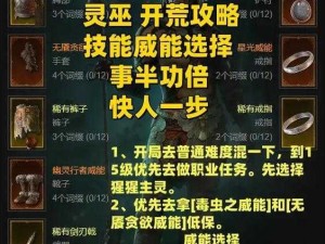 暗黑破坏神4新手入门攻略大全：游戏指南与技巧全面解析