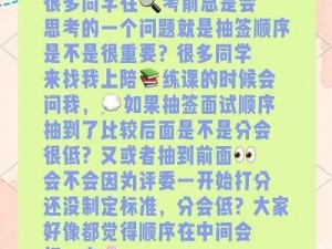 抽签顺序与结果之间的影响：探究其背后的作用与影响