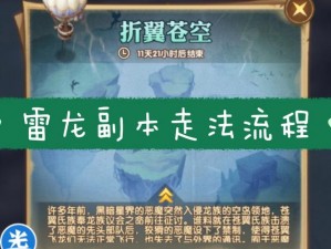 龙族幻想苍穹之下异闻攻略全解析：探索神秘领域，掌握核心玩法秘籍