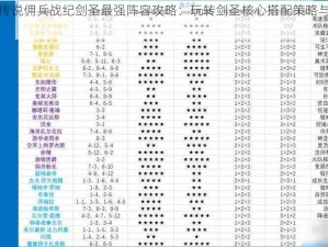 炉石传说佣兵战纪剑圣最强阵容攻略：玩转剑圣核心搭配策略与实战技巧