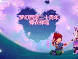 梦幻西游手游青春盛典狂欢乐舞嘉年华：法宝大联欢活动独家揭秘