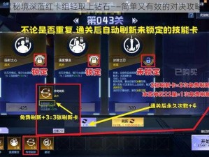 《秘境深蓝红卡组轻取上钻石——简单又有效的对决攻略》