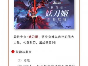 永劫无间全新英雄妖刀姬御神之刃上线时间表：最新消息一览，限时上线不容错过