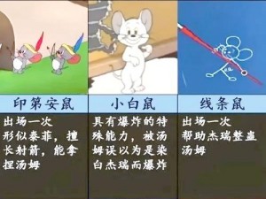 猫鼠宇宙大揭秘：44位角色交织的故事探秘