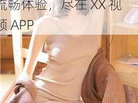 最好看的 2018 中文国语免费观看，高清画质，流畅体验，尽在 XX 视频 APP