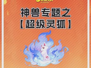 问道手游元宵节限定灵狐情侣时装获取攻略揭秘：共赴仙境盛典，盛装狐情映满缘