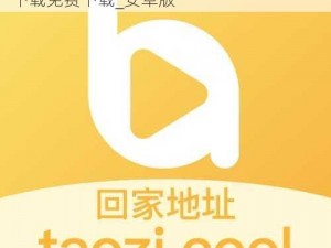 蜜桃视频app下载免费下载-蜜桃视频 app 下载免费下载_安卓版