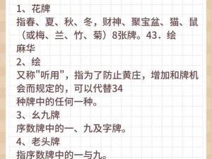 沈阳麻将术语探微：策略与技巧解析