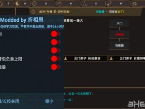 折相思内置菜单Mod大全：游戏玩家必备攻略与指南