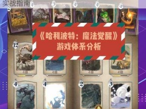 哈利波特魔法觉醒光点位置揭秘：攻略指南与实战指南