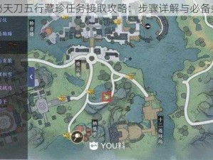 揭秘天刀五行藏珍任务接取攻略：步骤详解与必备条件