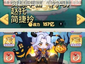 神雕侠侣手游羊年神兽探秘：内羊角色深度解析与评测