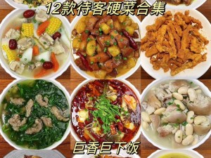 请行长家里吃饭 1-8，美味与品质兼得的特色菜品