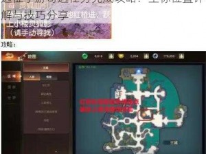 远征手游奇遇任务完成攻略：坐标位置详解与技巧分享